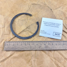 Кольцо стопорное штанги реактивной МАЗ регулируемой 75мм Кольцо Б75 (подшипника ШС50) (БФБ)